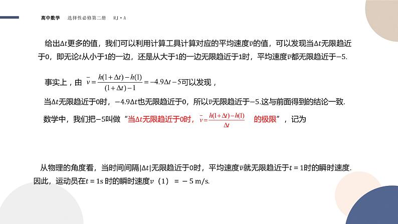 5.1 导数的概念及其意义-5.1.1 变化率问题第8页