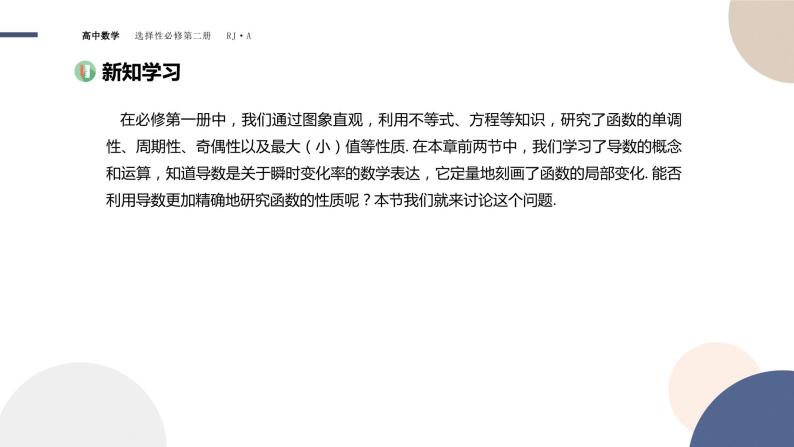 5.3 导数在研究函数中的应用-5.3.1 函数的单调性（课件PPT）03