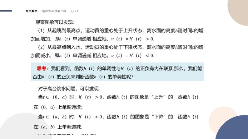 5.3 导数在研究函数中的应用-5.3.1 函数的单调性（课件PPT）05