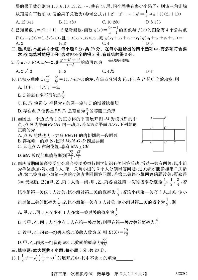 广东省茂名市高州市2023届高三数学第一次模拟考试试卷(PDF版附答案)第2页
