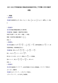 2021-2022学年湖北省十堰市东风高级中学高二下学期5月月考数学试题-含答案