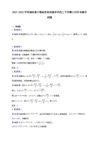 2021-2022学年湖北省十堰市东风高级中学高二下学期5月月考数学试题-含答案