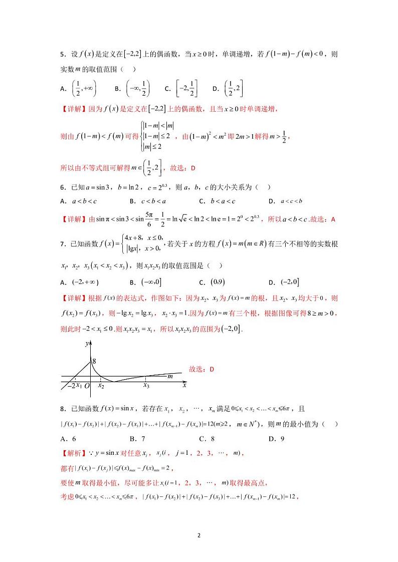 高一年级上学期期末模拟数学 四)(教师版)第2页