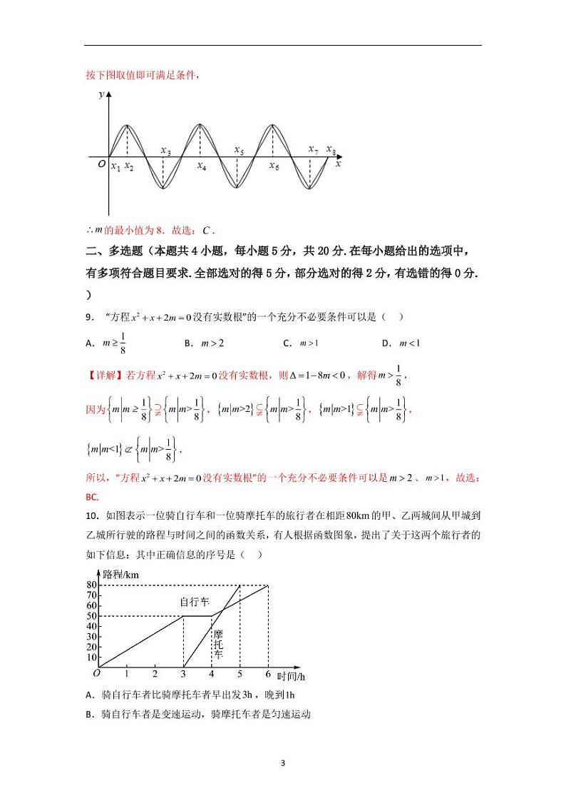 高一年级上学期期末模拟数学 四)(教师版)第3页