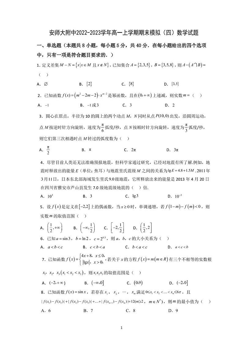 高一年级上学期期末模拟数学 四)(学生版)第1页