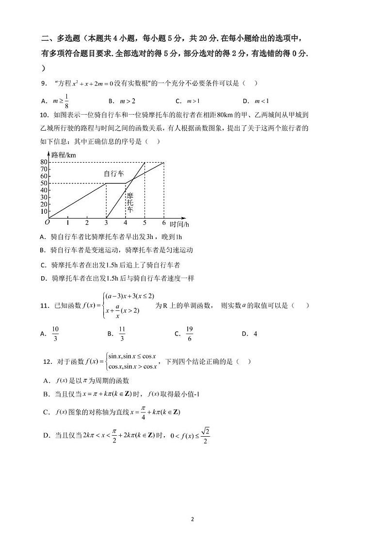 高一年级上学期期末模拟数学 四)(学生版)第2页
