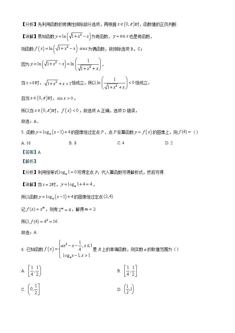 2022-2023学年河南省漯河市高级中学高一上学期期末考试数学模拟试题(一)(解析版)第3页