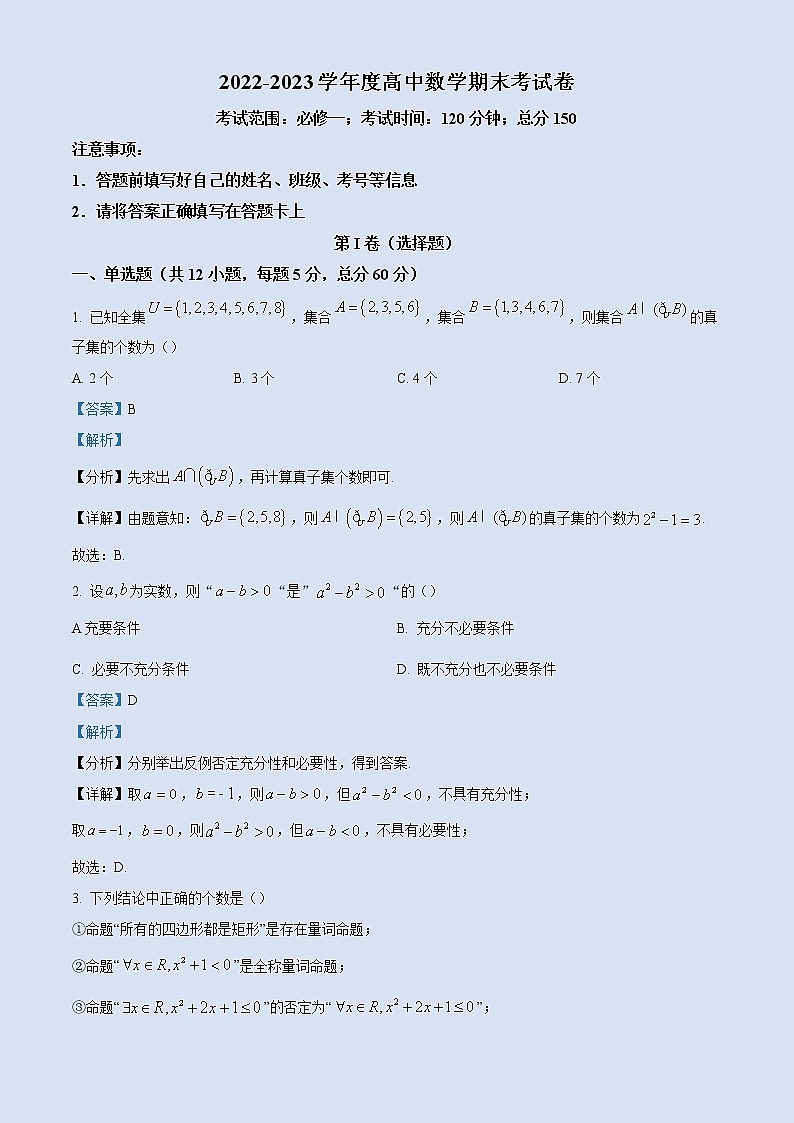 2022-2023学年河南省开封市杞县第一高级中学高一上学期期末数学试题(解析版)第1页