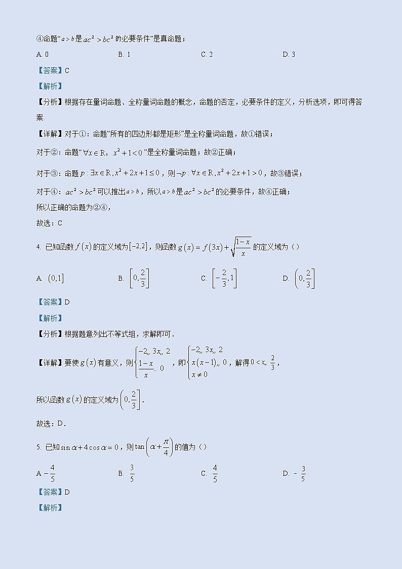 2022-2023学年河南省开封市杞县第一高级中学高一上学期期末数学试题(解析版)第2页