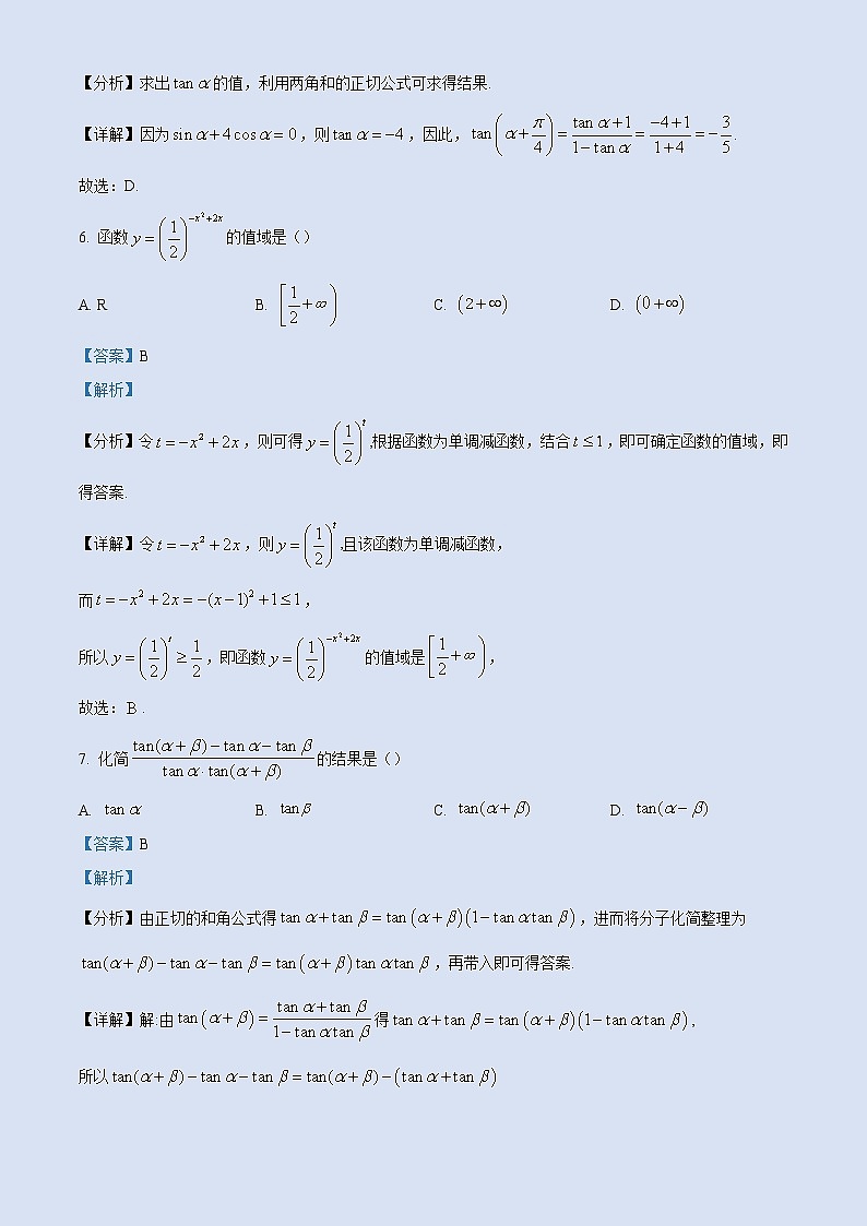 2022-2023学年河南省开封市杞县第一高级中学高一上学期期末数学试题(解析版)第3页