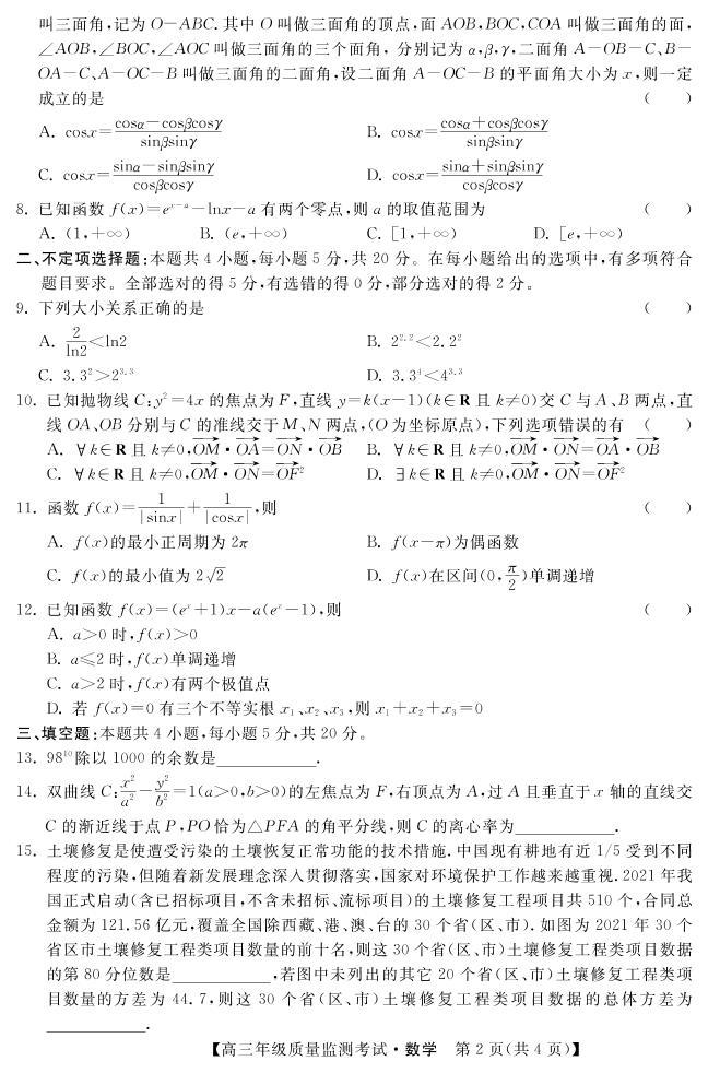 河北省2023届高三年级高考质量监测考试 数学试卷及答案02