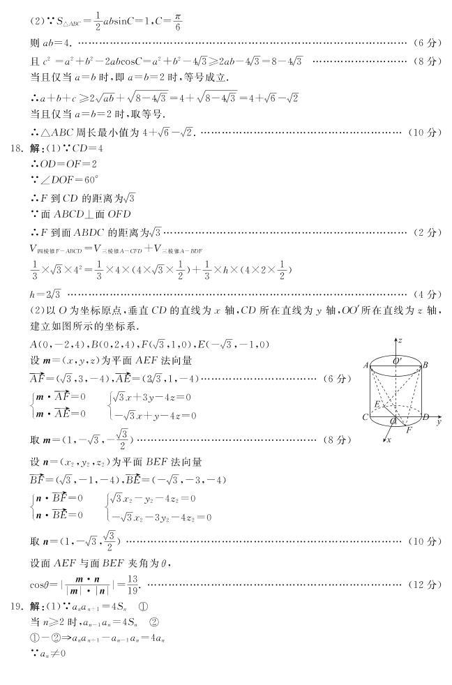 河北省2023届高三年级高考质量监测考试 数学试卷及答案02