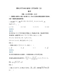 湖南省长沙市雅礼中学2022-2023学年高三上学期第五次月考数学试题（解析版）