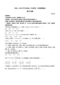 江苏省苏北四市（徐州连云港宿迁淮安）2022-2023学年高三上学期第一次调研测试（一模）（1月）+数学+Word版含解析