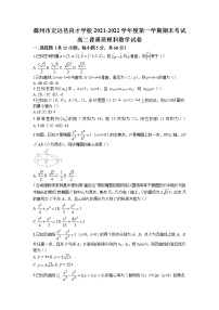 2021-2022學(xué)年安徽省滁州市定遠縣育才學(xué)校高二（普通班）上學(xué)期期末考試數(shù)學(xué)（理）試題 解析版