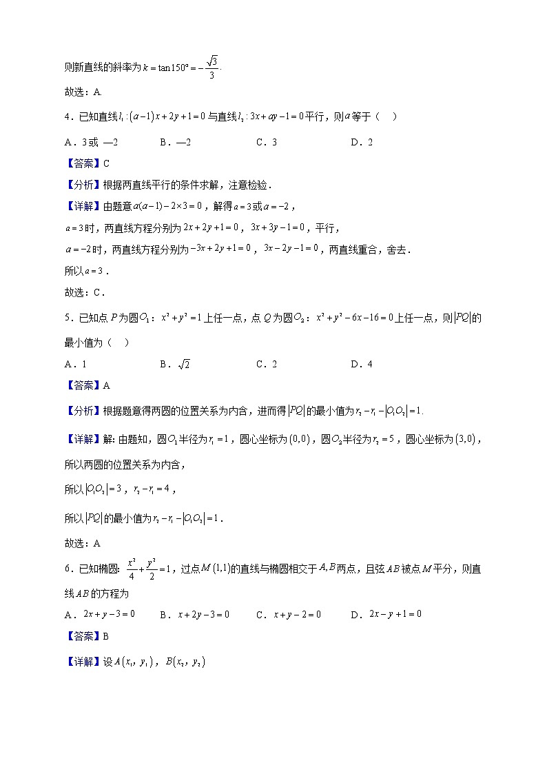 2021-2022学年广东省深圳市龙华中学高二上学期期中数学试题第2页