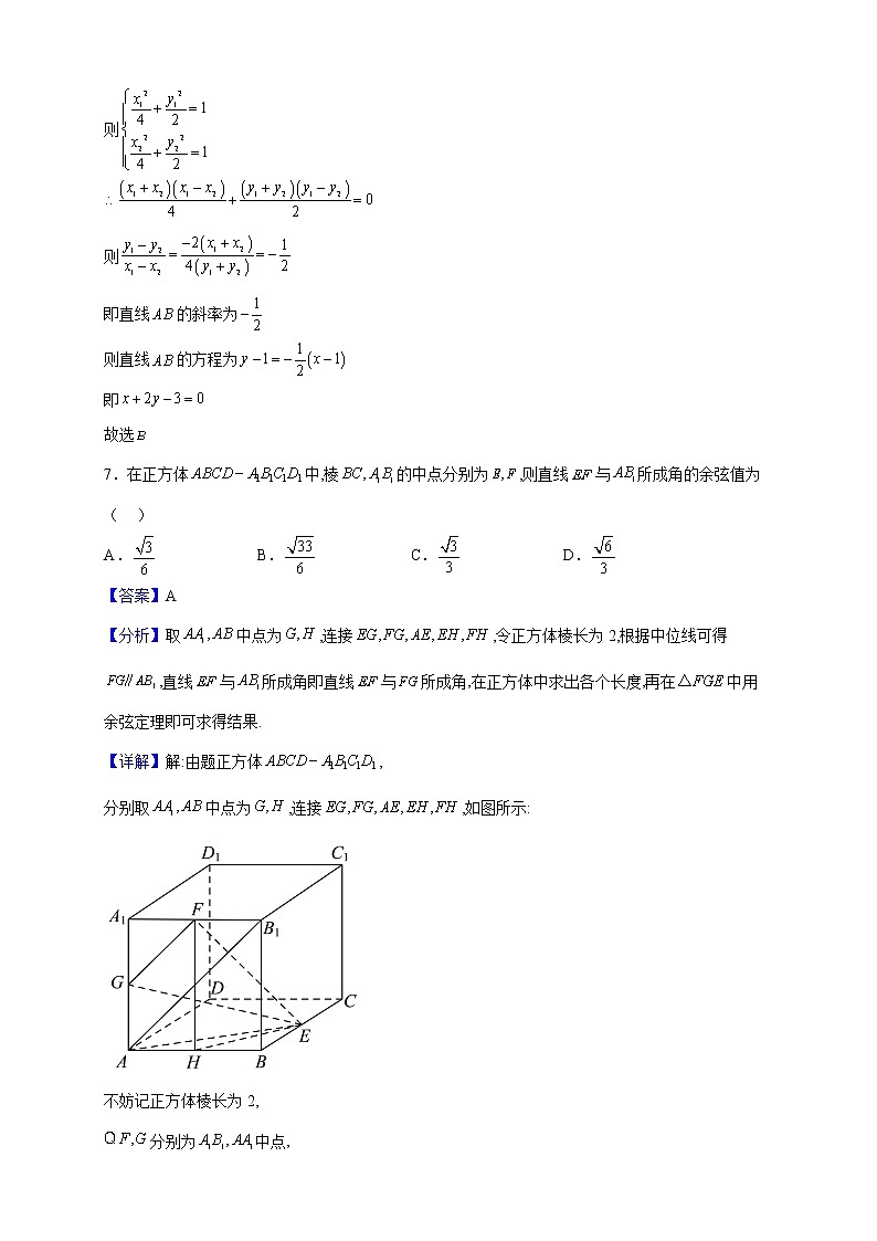 2021-2022学年广东省深圳市龙华中学高二上学期期中数学试题第3页