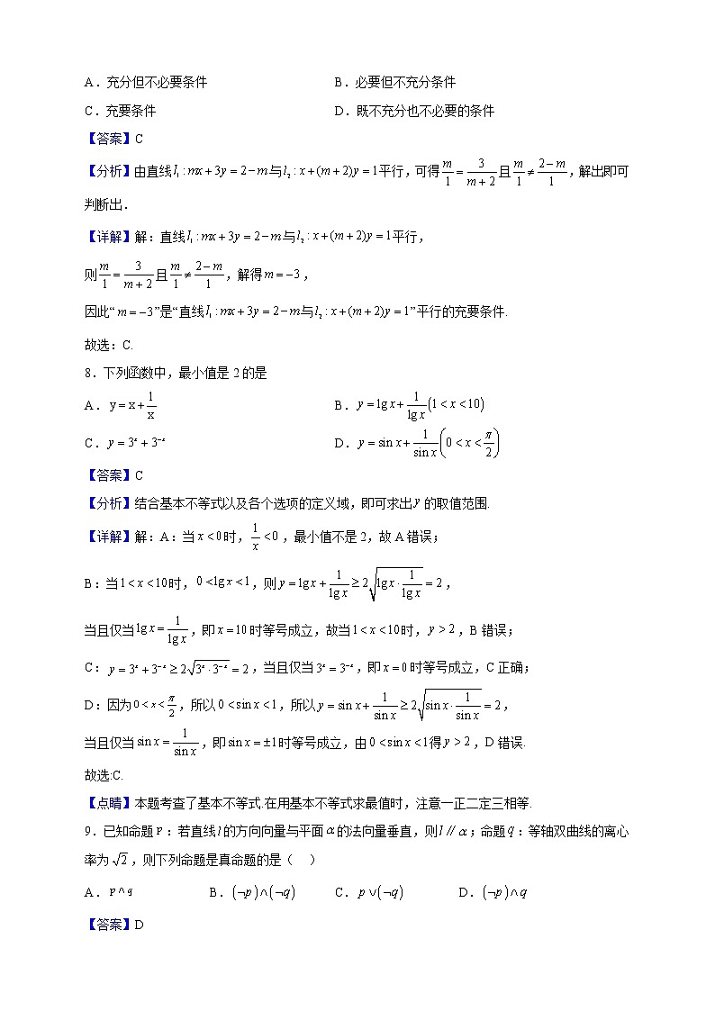 2021-2022学年陕西省汉中市高二上学期期末校际联考数学(理)试题(解析版)03