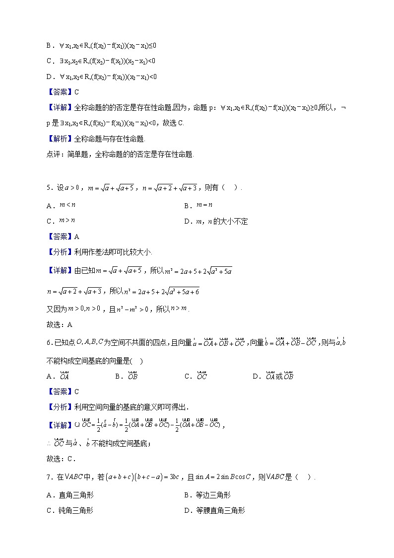 2021-2022学年陕西省渭南市白水县高二上学期期末数学(理)试题第2页