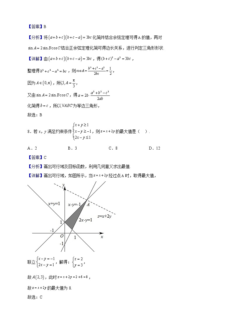 2021-2022学年陕西省渭南市白水县高二上学期期末数学(理)试题第3页