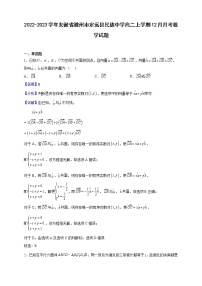 2022-2023学年安徽省滁州市定远县民族中学高二上学期12月月考数学试题（解析版）