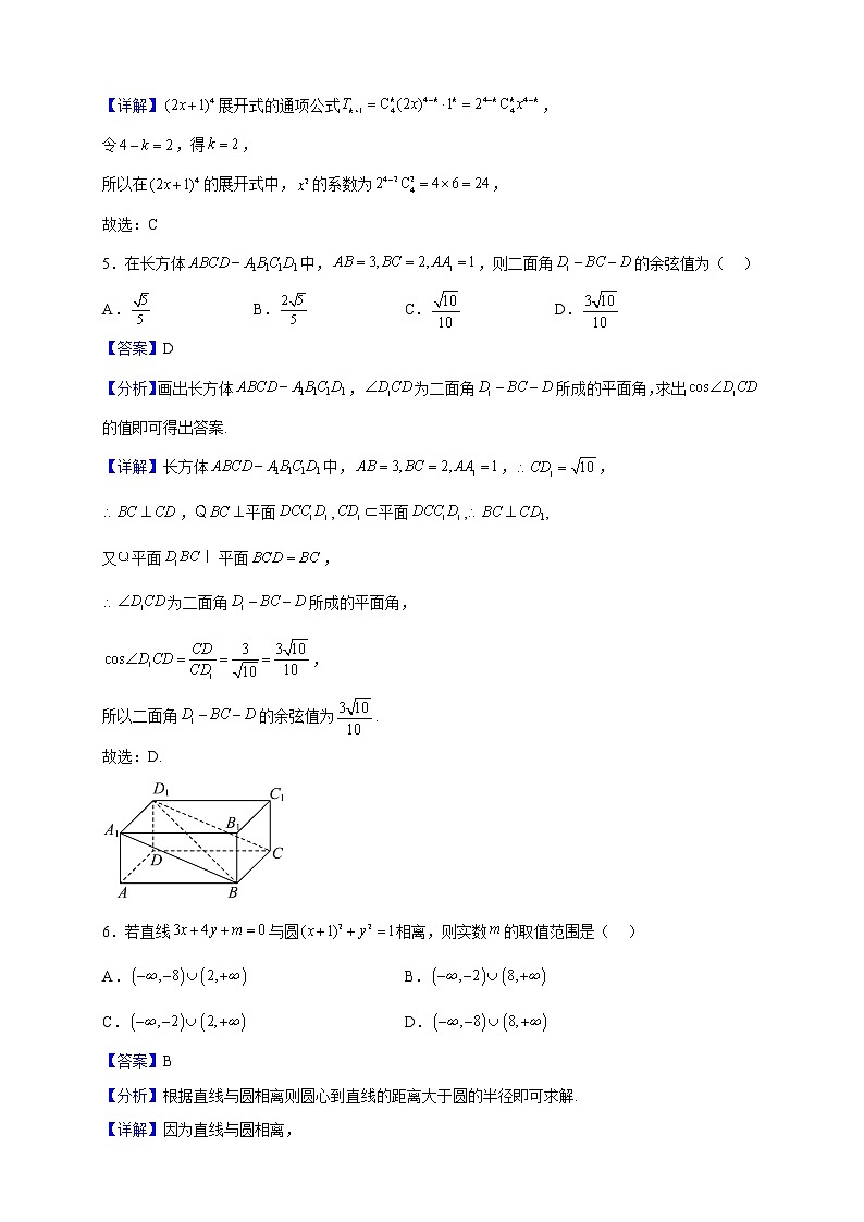 2022-2023学年北京市西城区高二上学期期末考试数学试题第2页