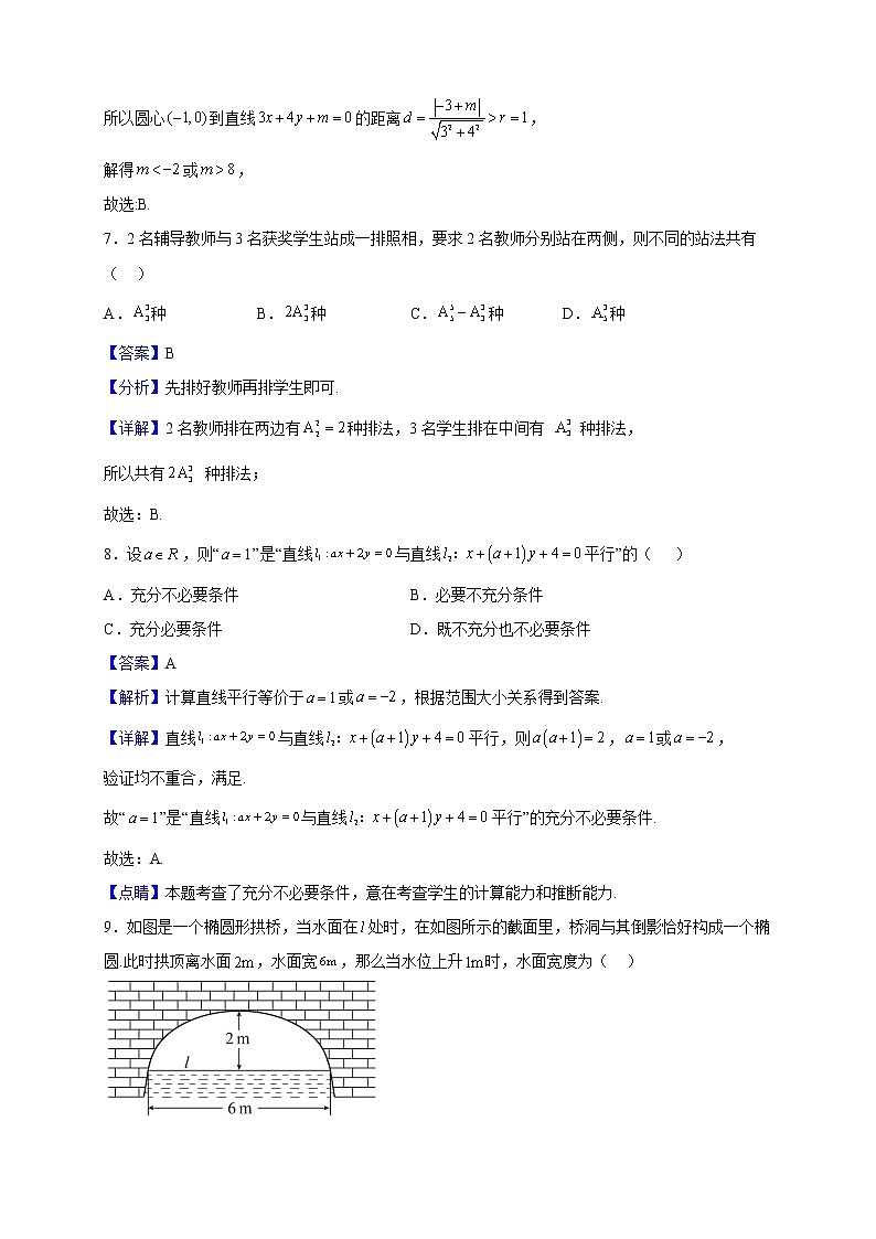 2022-2023学年北京市西城区高二上学期期末考试数学试题第3页
