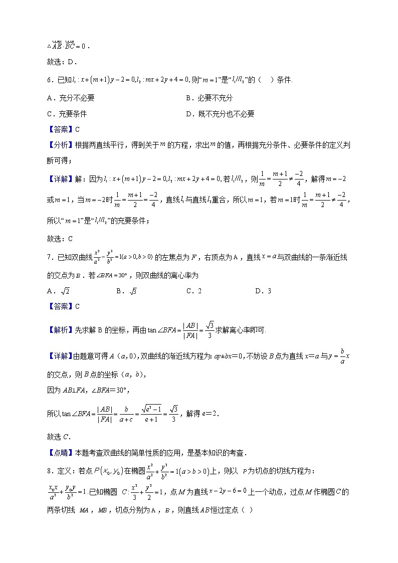 2022-2023学年广西师范大学附属中学高二上学期11月期中考试数学试题(解析版)03