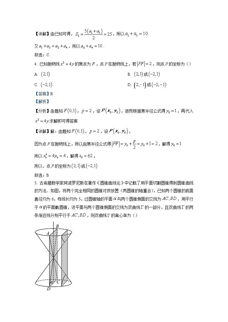 2022-2023学年广东省东莞市东莞中学高二上学期期末数学试题第2页