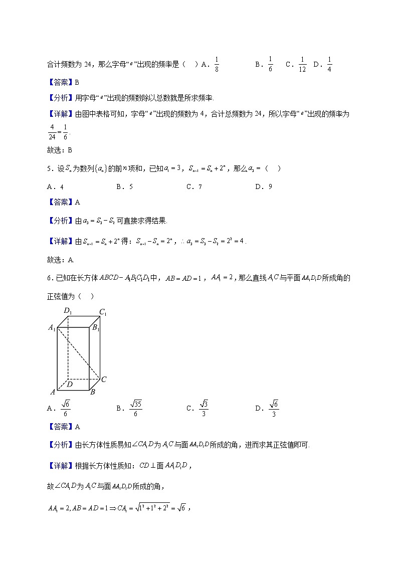 2022-2023学年北京市东城区高二上学期期末考试数学试题(解析版)02