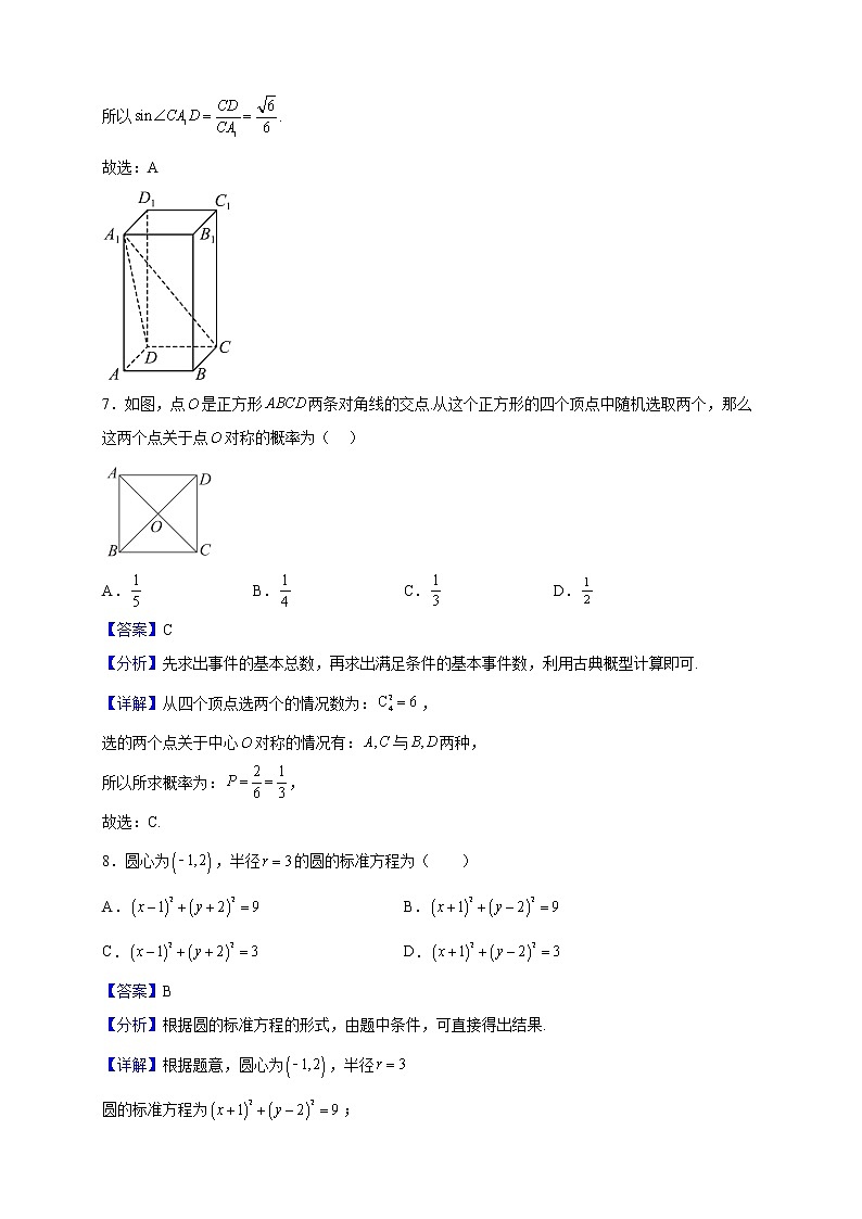 2022-2023学年北京市东城区高二上学期期末考试数学试题(解析版)03