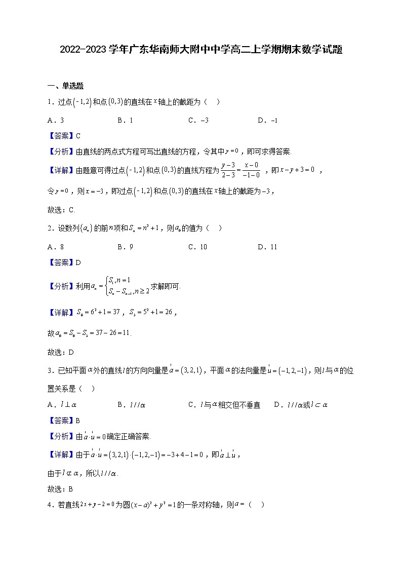 2022-2023学年广东华南师大附中中学高二上学期期末数学试题第1页