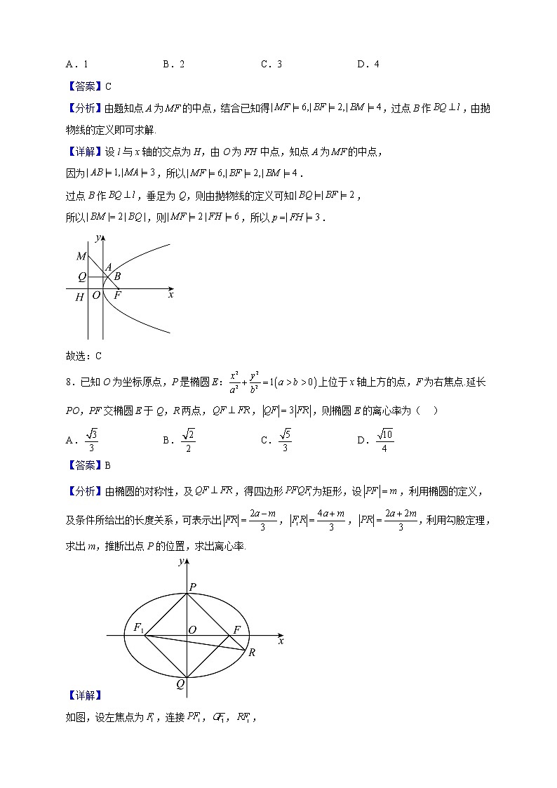 2022-2023学年广东华南师大附中中学高二上学期期末数学试题第3页