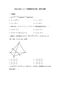2022-2023學(xué)年遼寧省沈陽市第八十三中學(xué)高二上學(xué)期開學(xué)考試數(shù)學(xué)試題 （Word版）
