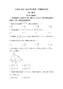 2022-2023学年辽宁省大连市高二上学期12月期末考试数学试题 (Word版)
