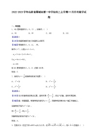 2022-2023學(xué)年山西省晉城市第一中學(xué)校高二上學(xué)期11月月考數(shù)學(xué)試題（解析版）