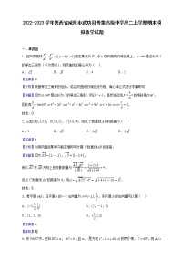 2022-2023学年陕西省咸阳市武功县普集高级中学高二上学期期末模拟数学试题(解析版)