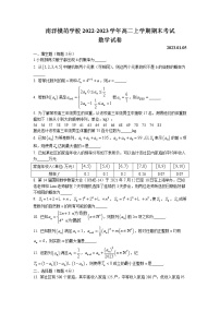 2022-2023学年上海市徐汇区南洋模范学校高二上学期期末考试数学试题（含解析）