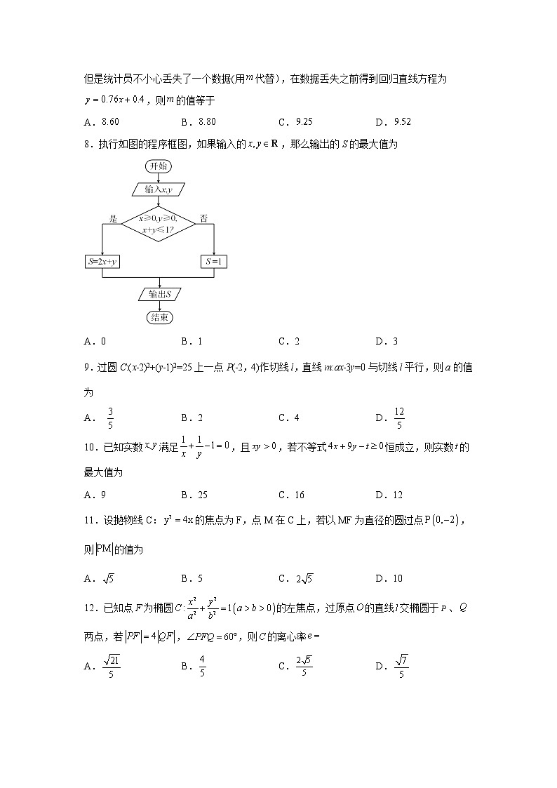 2022-2023学年四川省泸县第四中学高二上学期期末考试数学(文)试题 第2页