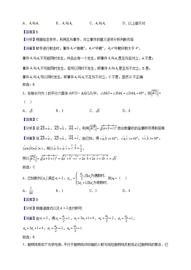 2022-2023学年浙江省台州市书生中学高二上学期第三次月考数学试题第2页