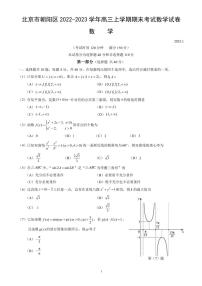 2022-2023学年北京市朝阳区高三上学期期末考试数学试卷（PDF版）