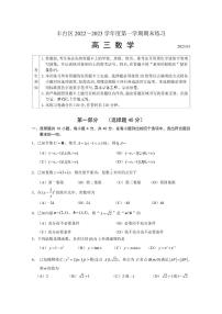 2022-2023學年北京市豐臺區(qū)高三上學期期末練習數學試題（PDF版）