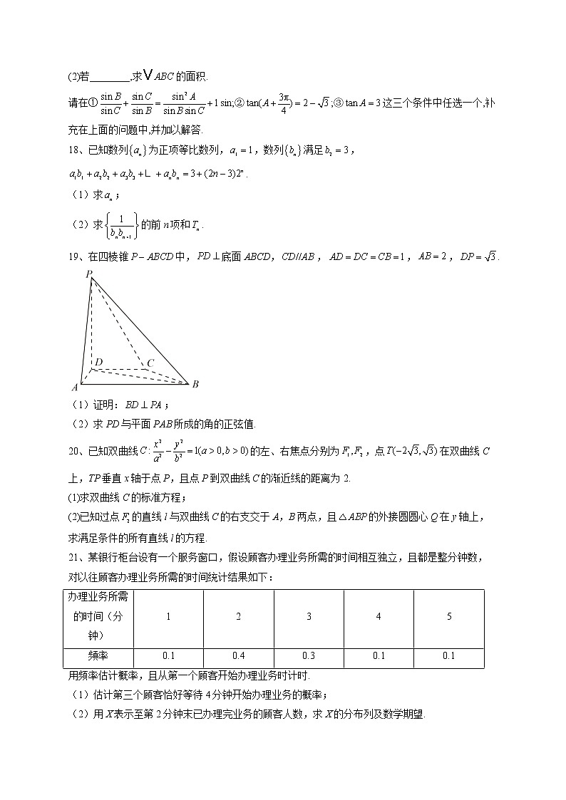 2022-2023学年河南省洛阳市孟津区高三下学期开学考试数学试题(word版)第3页