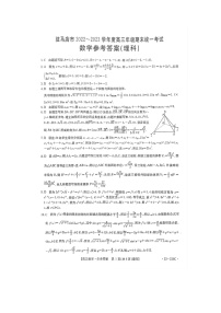 2022-2023學年河南省駐馬店市高三上學期1月期末統(tǒng)一考試數(shù)學（理科）試題（PDF版）