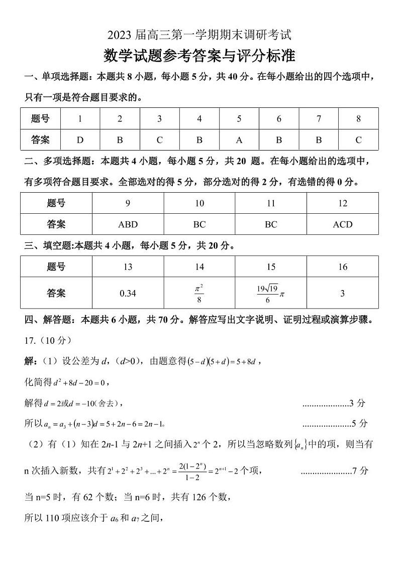 数学试题参考答案第1页