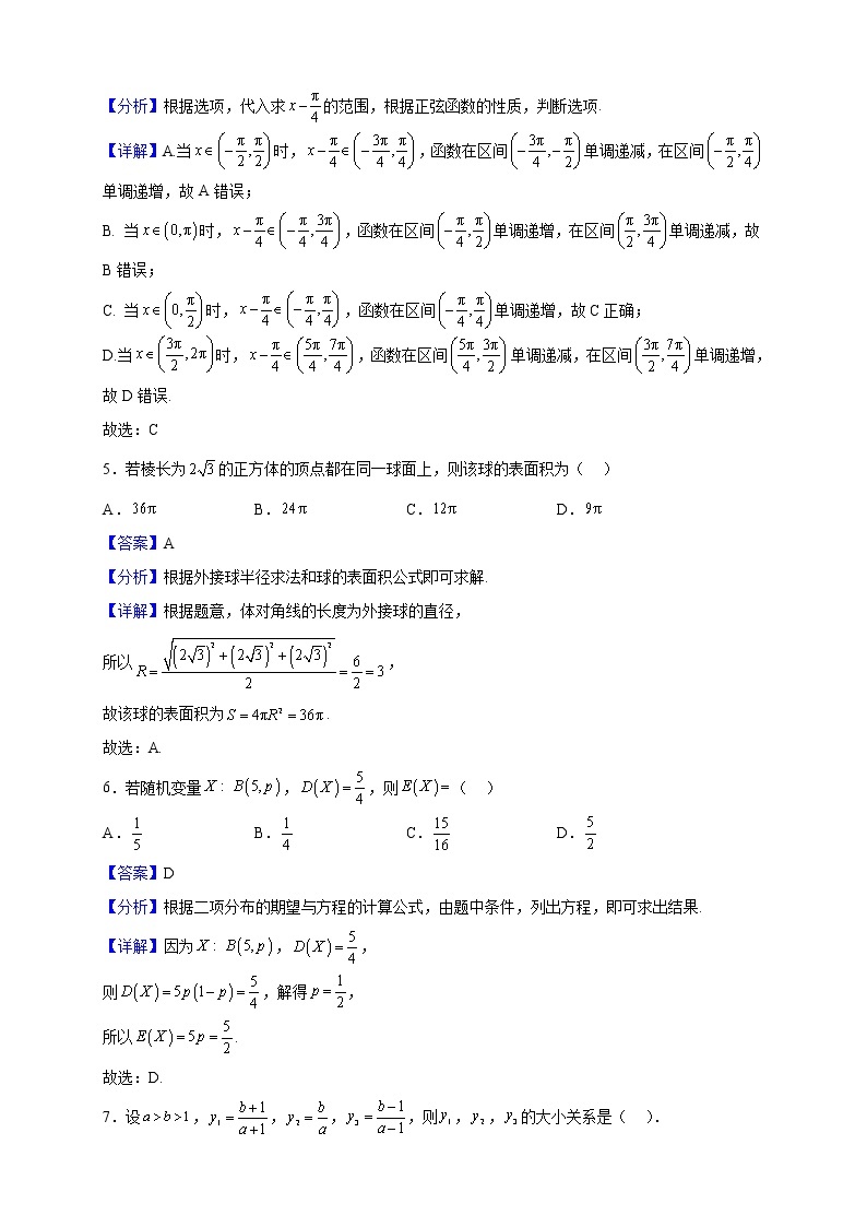 2022届陕西省汉中市高三上学期第四次校际联考数学（理）试题（解析版）02