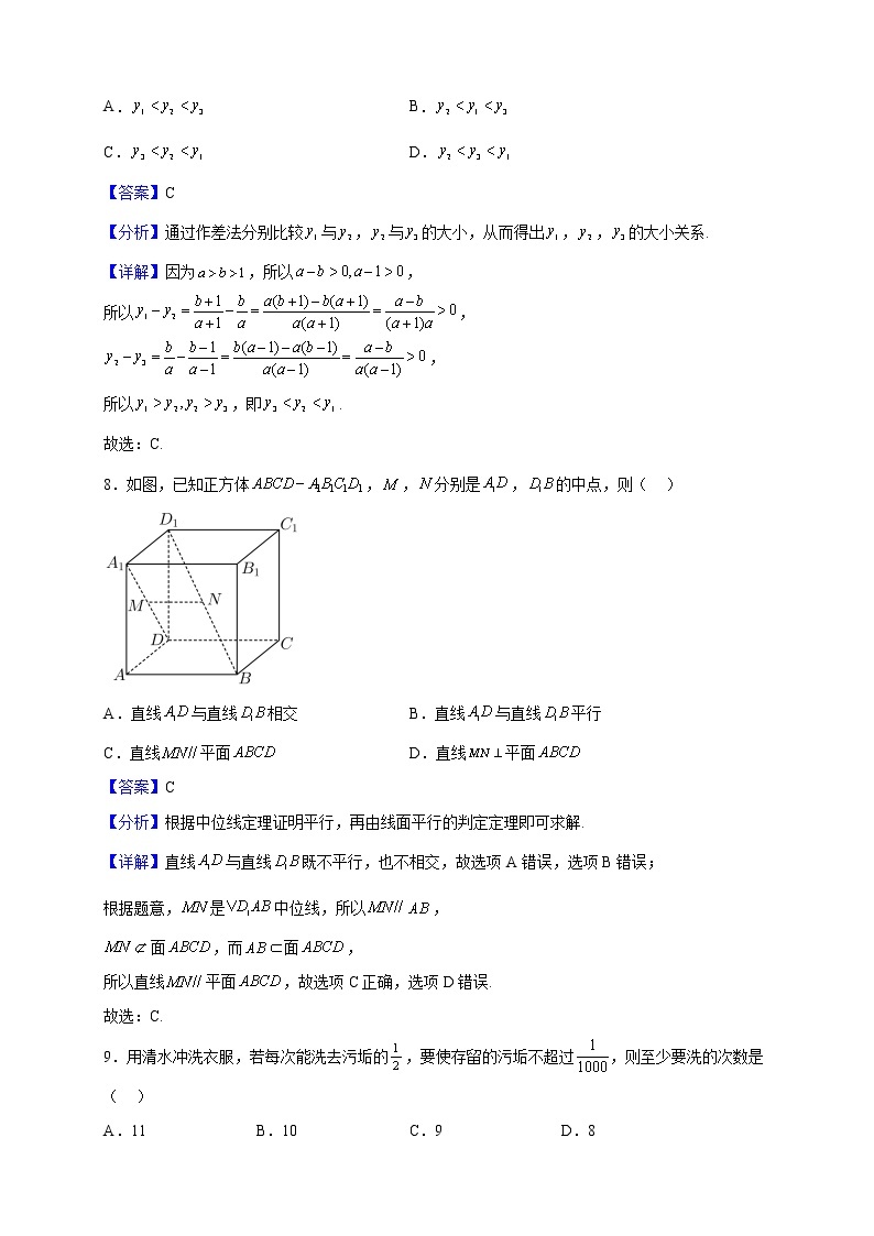 2022届陕西省汉中市高三上学期第四次校际联考数学（理）试题（解析版）03