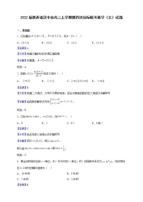 2022届陕西省汉中市高三上学期第四次校际联考数学（文）试题（解析版）