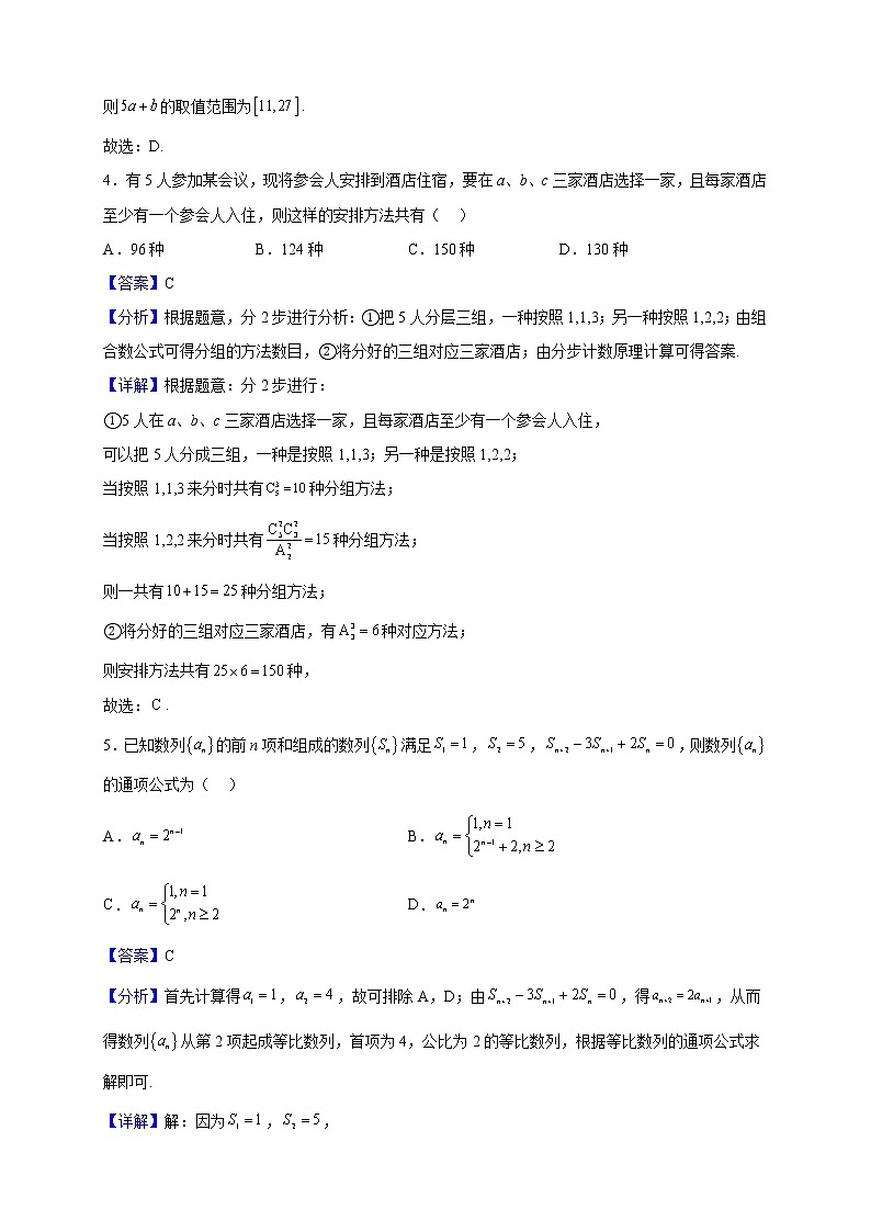 2023届广东省五校高三上学期期末联考数学试题(解析版)02