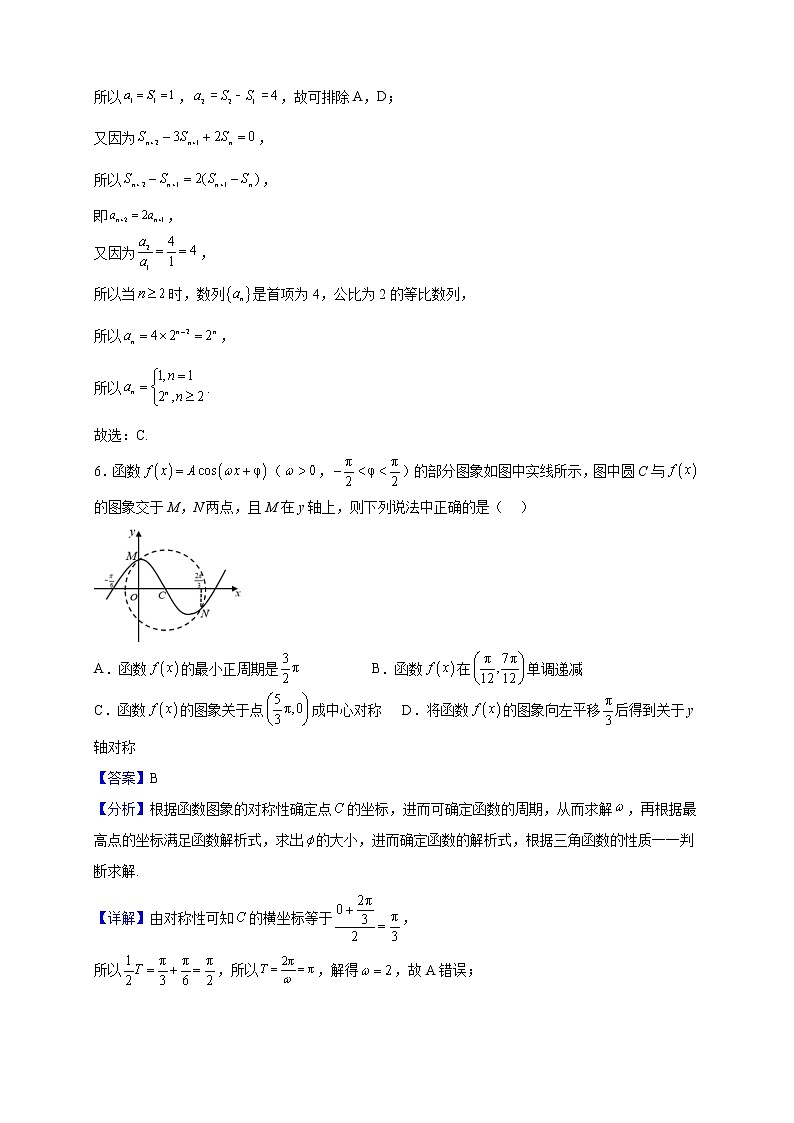 2023届广东省五校高三上学期期末联考数学试题(解析版)03